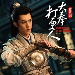 大奉打更人(多人剧)有声小说