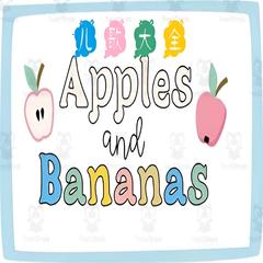 ApplesandBananas英文儿歌大全(多人剧)有声小说