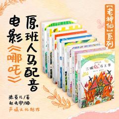 哪吒妈妈哄睡故事有声小说