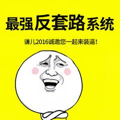 最强反套路系统(多人剧)有声小说