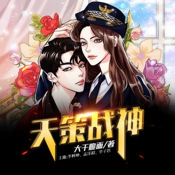 都市无双战神有声小说