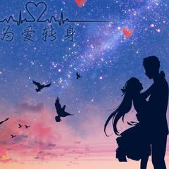 为爱转身有声小说