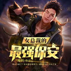 佣兵当腻了？就爱为美女出头(多人剧)有声小说